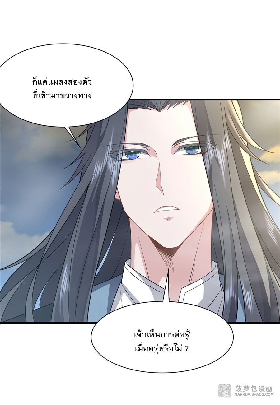 ศิษย์ของข้าล้วนมีอนาคตที่ยิ่งใหญ่ (ชนจีน) ตอนที่ 20 หน้า 39