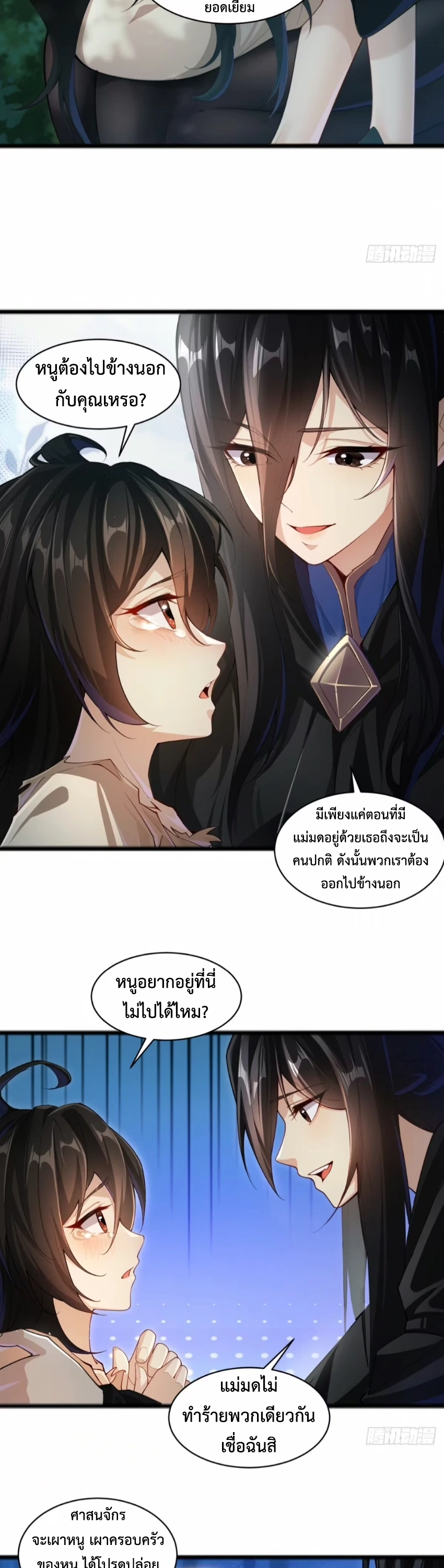 ถูกส่งไปทำไร่นา แต่กลับกลายเป็นจักรพรรดิแห่งจักรวรรดิซะงั้น? - I Just Wanted You to Farm, How Did You Become Emperor of an Empire? ตอนที่ 8 หน้า 22