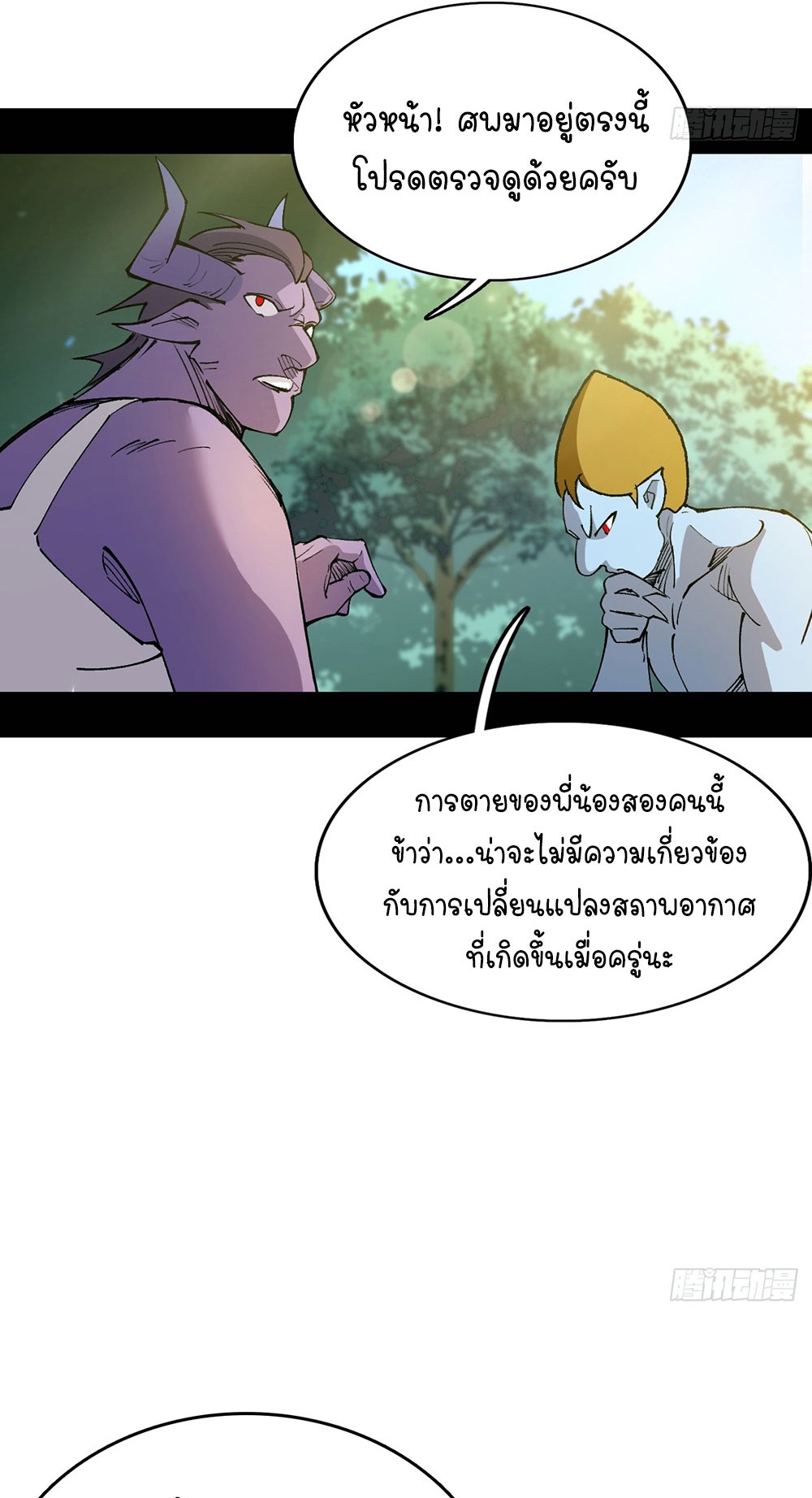 ภูเขาศพทะเลเลือด: การกลับมาของวีรบุรุษ | Mountains of Corpses and Seas of Blood | The Demon-Slaying Madman—Reborn as a Demon ตอนที่ 6 หน้า 74