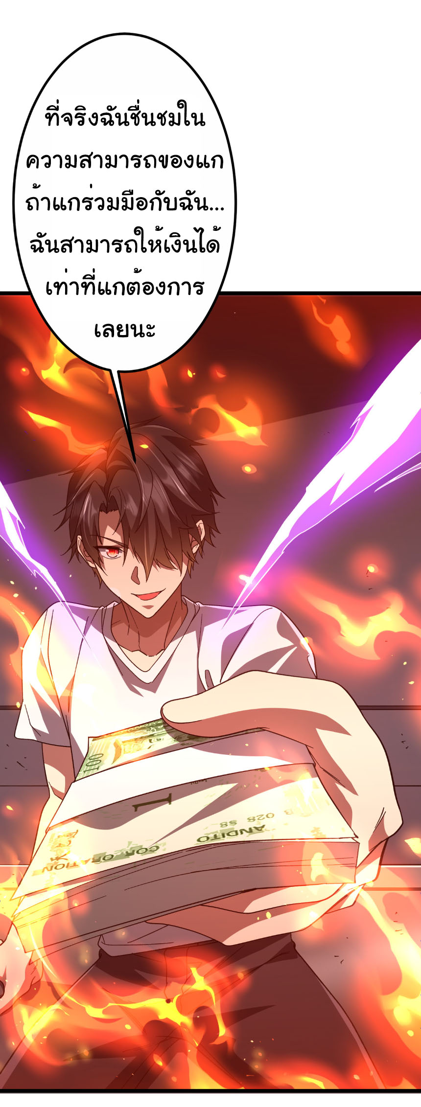 Start with trillions of coins ตอนที่ 201 หน้า 11