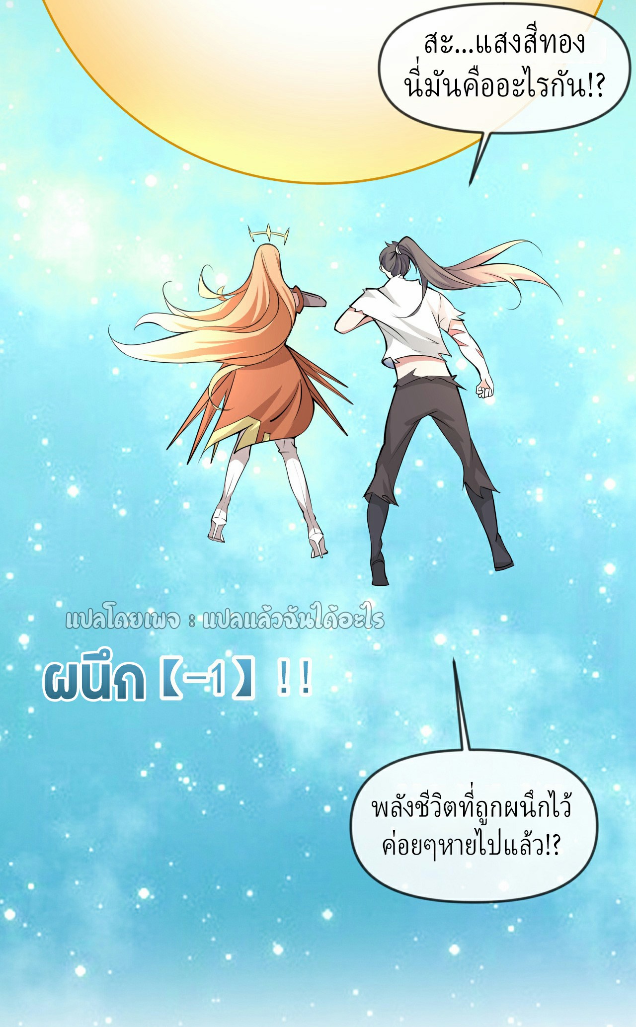 (ชนจีน)จุติเทพจักรพรรดิเกิดมาทั้งทีมีคะแนนเป็นล้าน ตอนที่ 4 หน้า 31