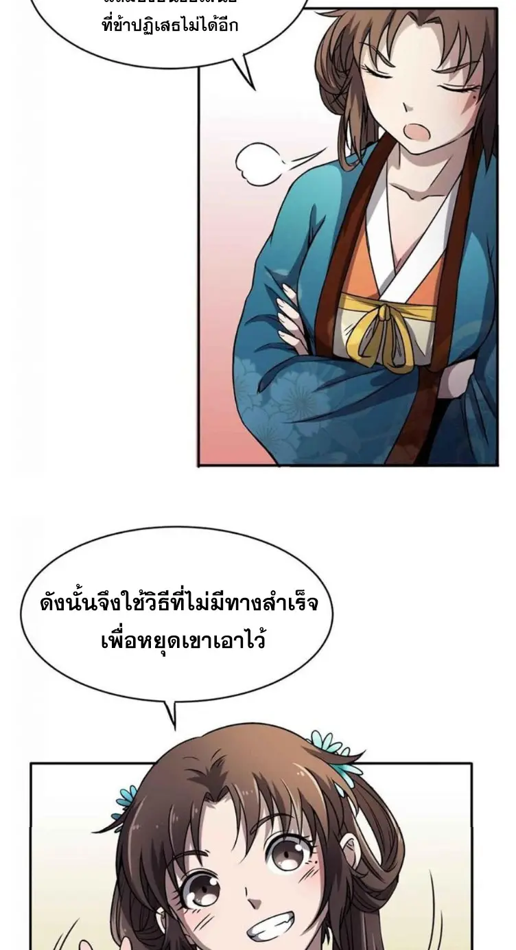 มหาสงครามพันปี ตอนที่ 18 หน้า 7