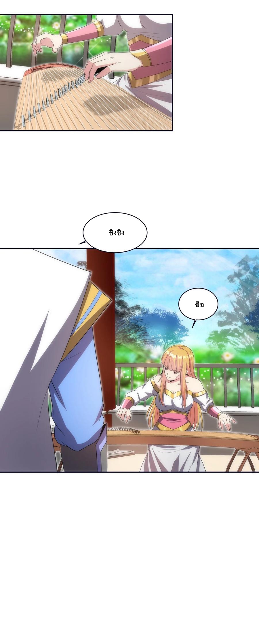 มหาเทพเอกะหมื่นบรรพกาล (จบ) ตอนที่ 56 หน้า 29