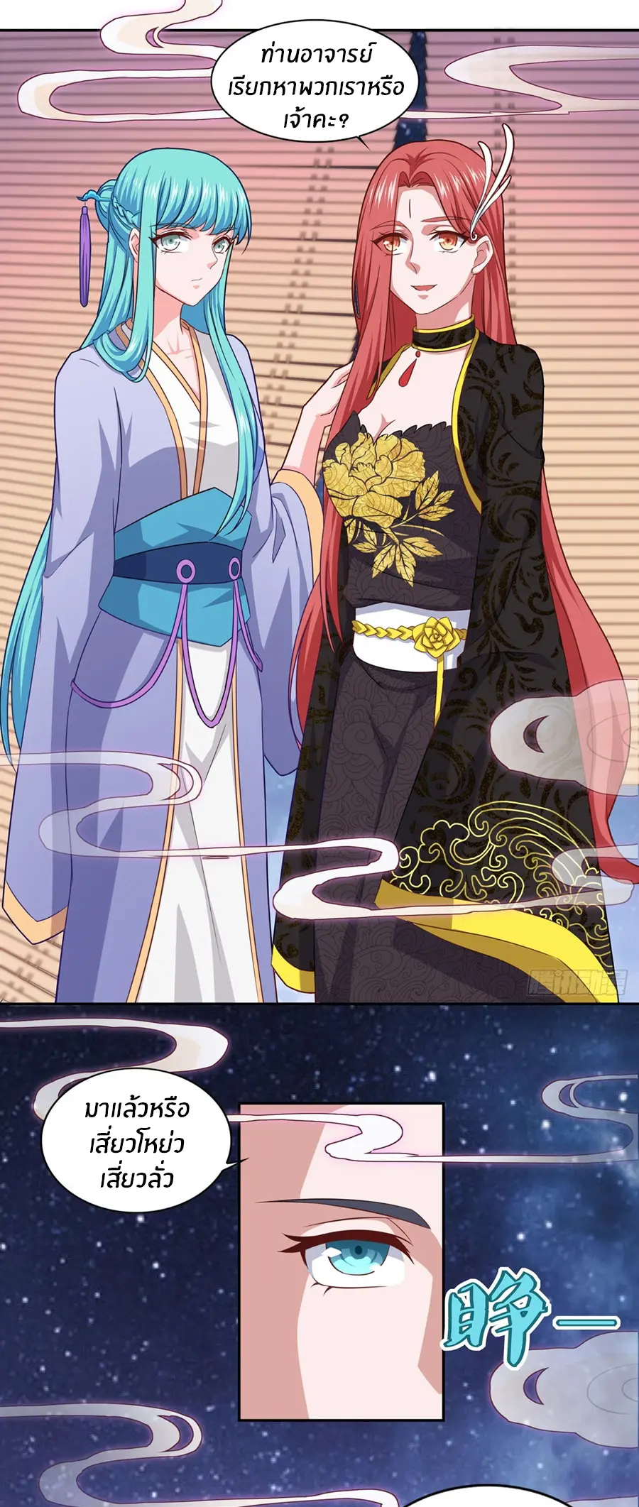 ก้าวผ่านเส้นสายเลือด ตอนที่ 76 หน้า 11