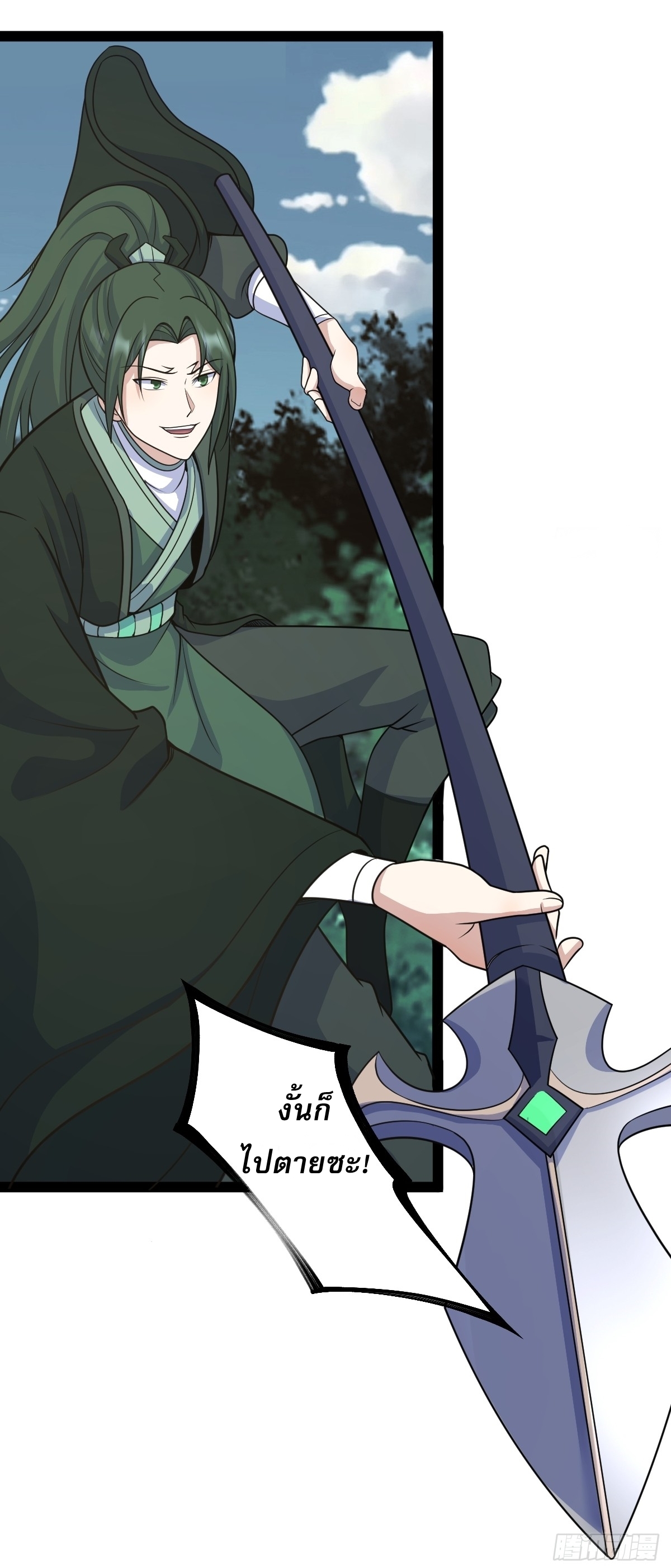 เก็บตัวร้อยปี จากนี้พี่ขอเทพ! INVINCIBLE AFTER A HUNDRED YEARS OF SECLUSION ตอนที่ 160 หน้า 22