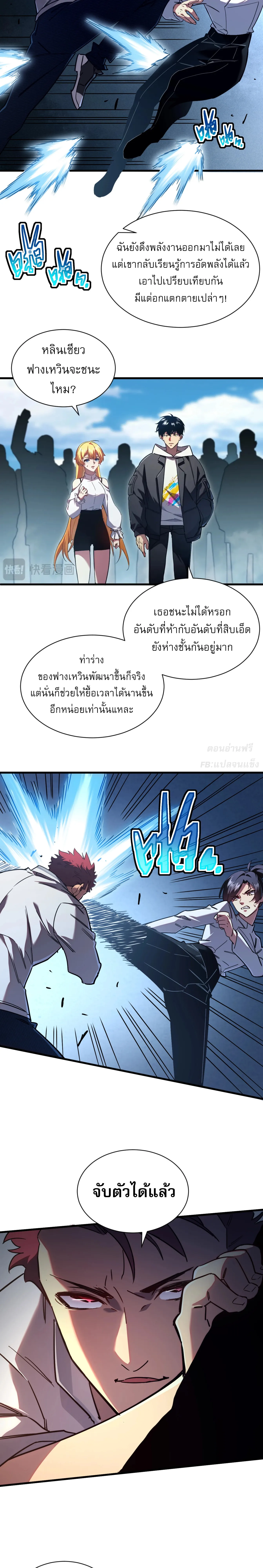 [อ่านฟรี] ฮันเตอร์วันสิ้นโลก: ฉันมีระบบค่าประสบการณ์ ตอนที่ 4 หน้า 18