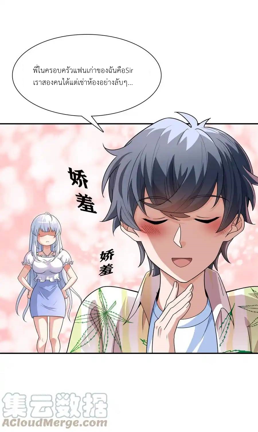 There Will Always Be Someone To Disturb My AFK Life ตอนที่ 15 หน้า 37