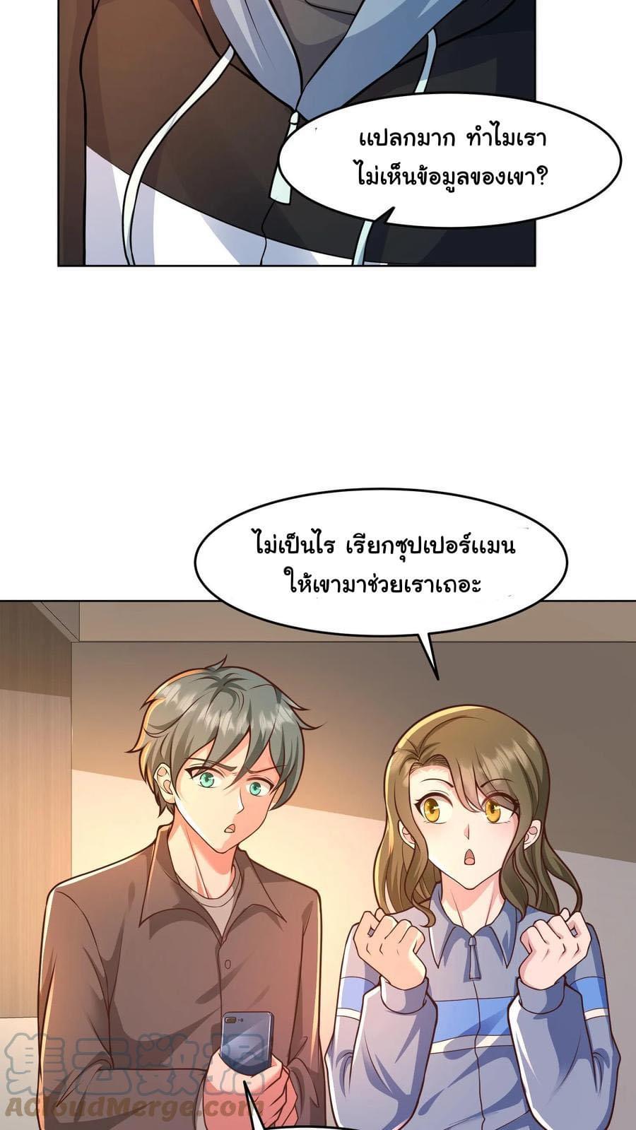 ระบบดร็อปของสุดเทพ x99999 ตอนที่ 16 หน้า 25