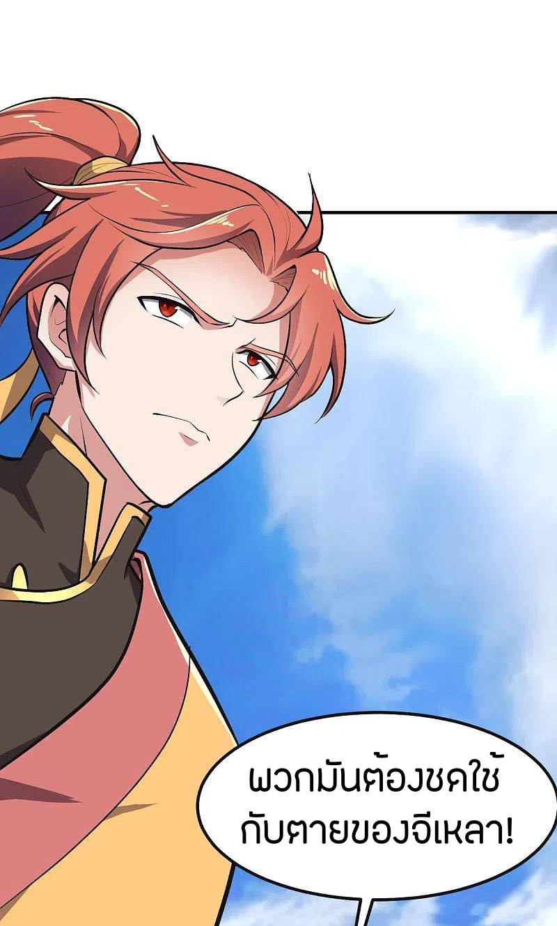 One Sword Reigns Supreme ตอนที่ 144 หน้า 2