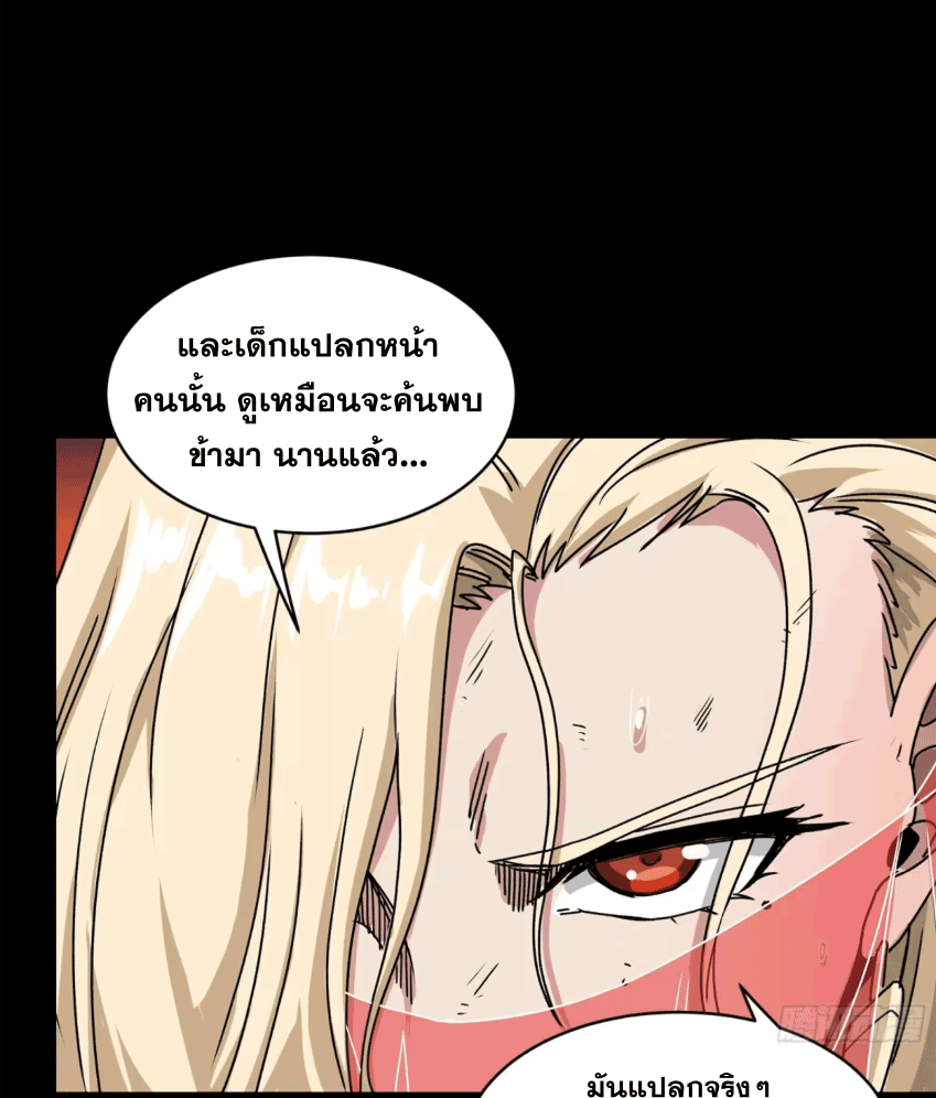 Legend of Star Genera ชนจีน ตอนที่ 174 หน้า 84