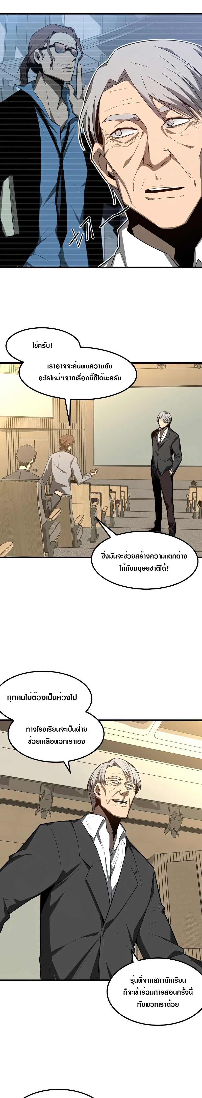 Super Evolution ตอนที่ 74 หน้า 20