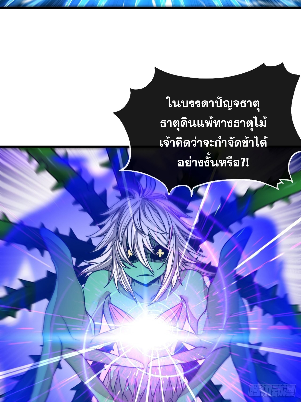 บุรุษที่มีโชค คงไม่ใช่ข้าแล้วแหละ ตอนที่ 104 หน้า 32