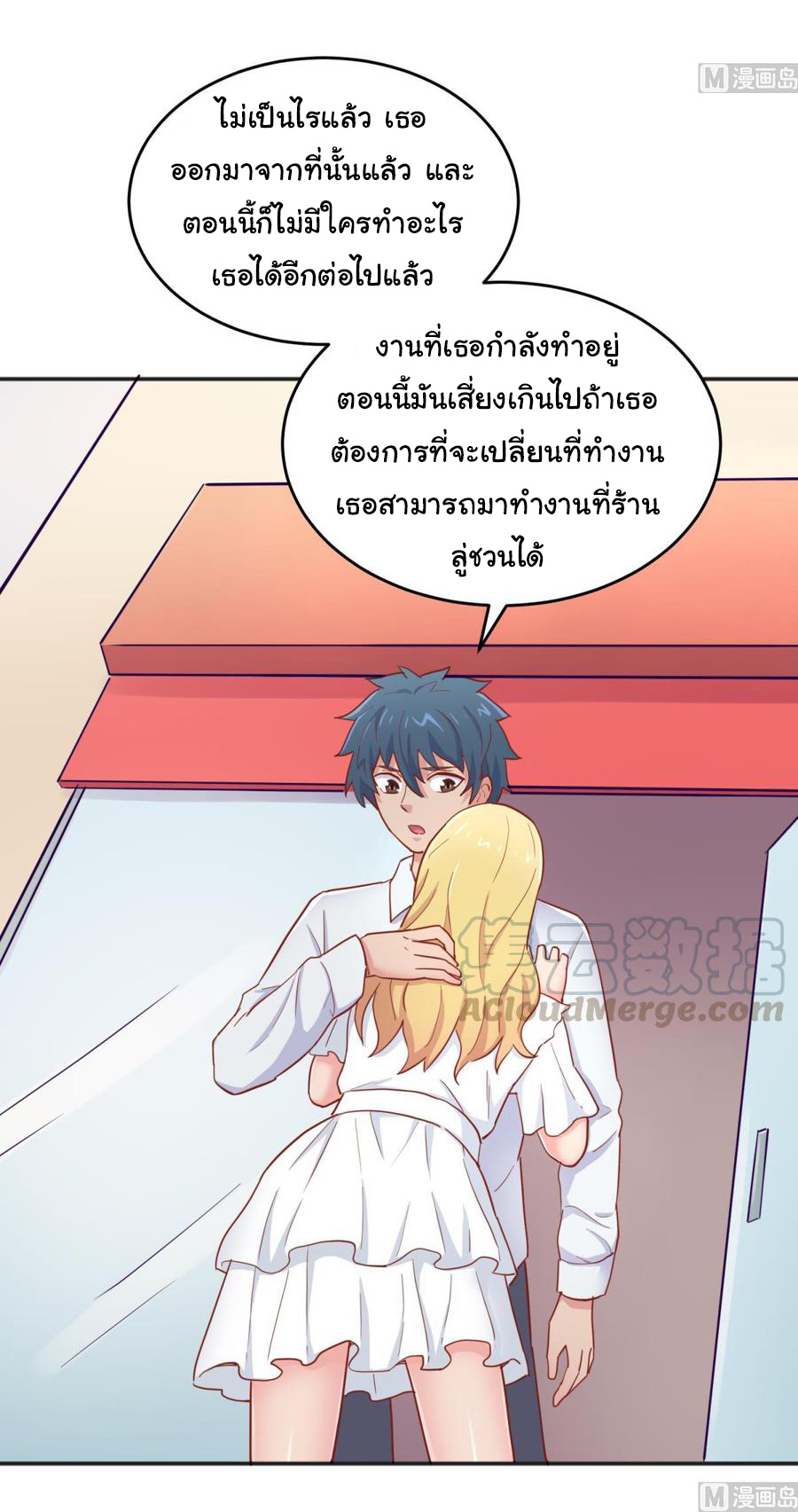 เทพเซียนหมอ ของยัยเทพธิดา ตอนที่ 64 หน้า 15