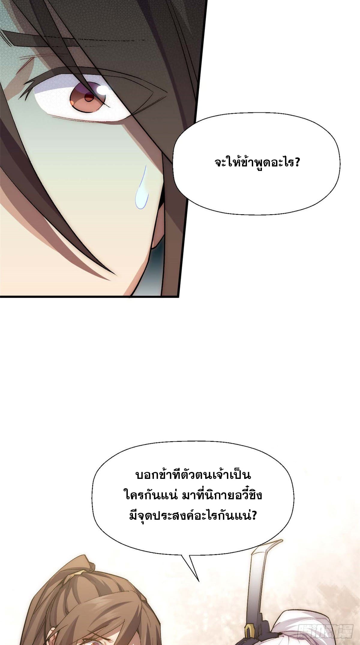 ระบบสุ่มดวงชะตา(ทันจีน) ตอนที่ 36 หน้า 9