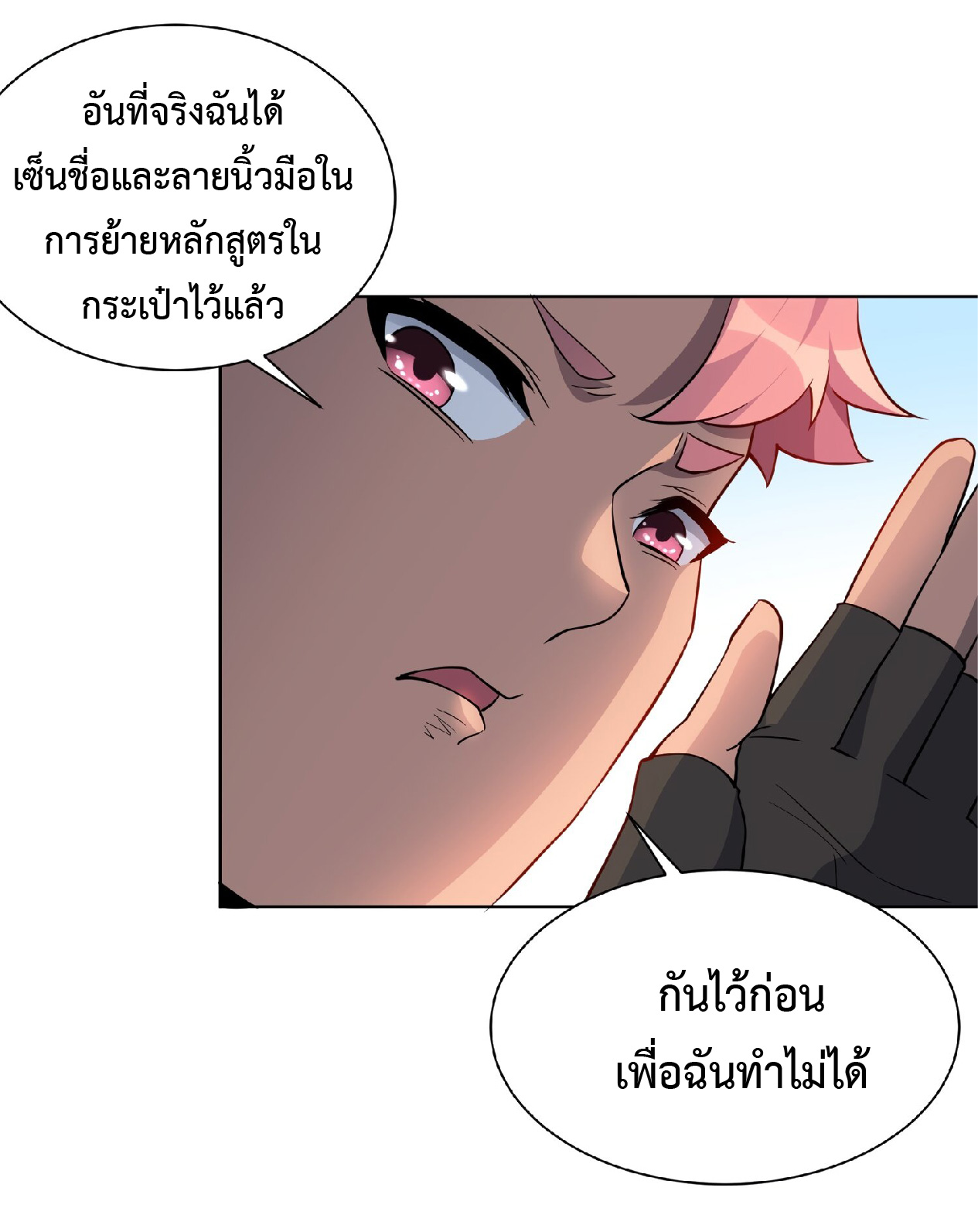 The People On Earth Are Too Ferocious ตอนที่ 130 หน้า 28