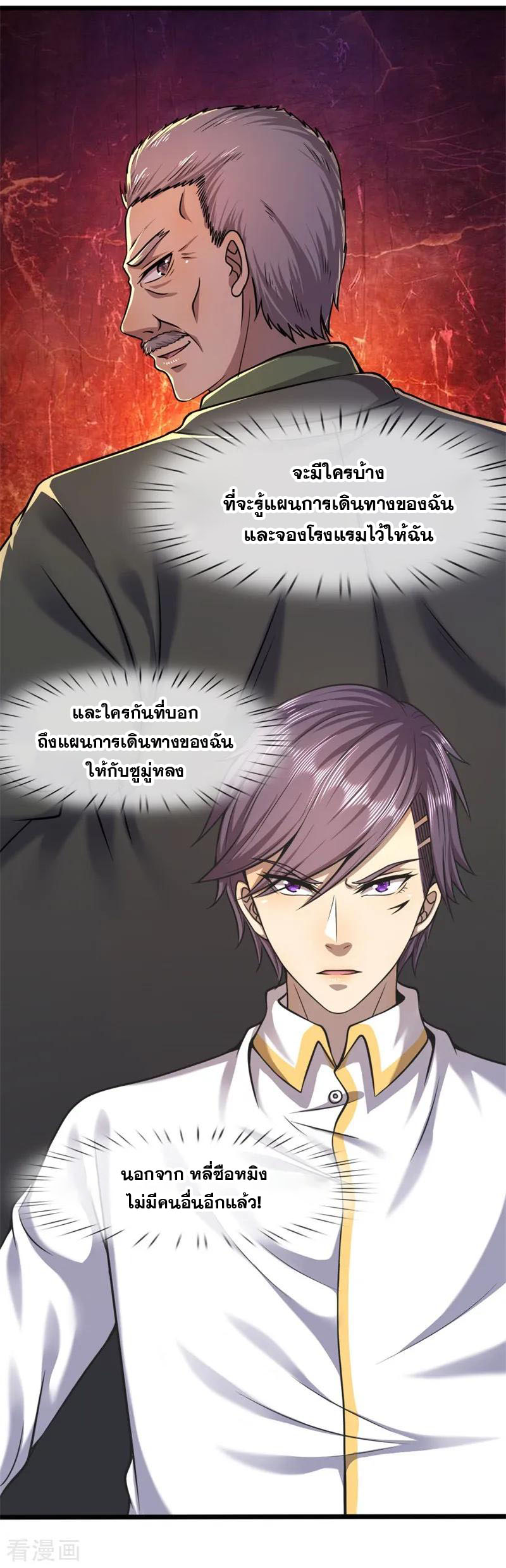 มหาเทพเซียนหมอ ตอนที่ 121 หน้า 7