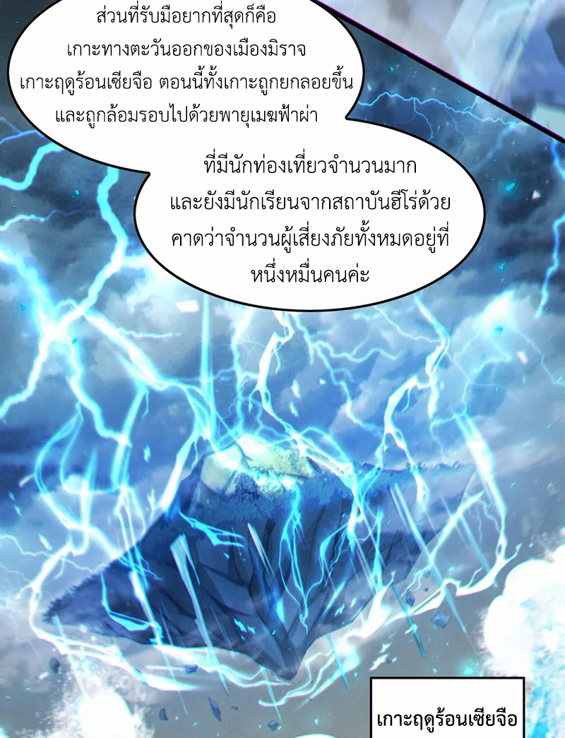 (จบ) Cultivate Immortality in The World of Superpowers (ปรมาจารย์ผู้ฝึกตนในโลกฮีโร่) ตอนที่ 41 หน้า 21