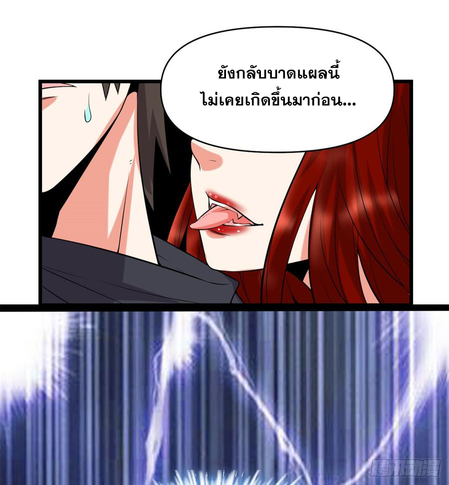 นี่น่ะหรือ....ระบบบำเพ็ญเซียน? ตอนที่ 54 หน้า 32