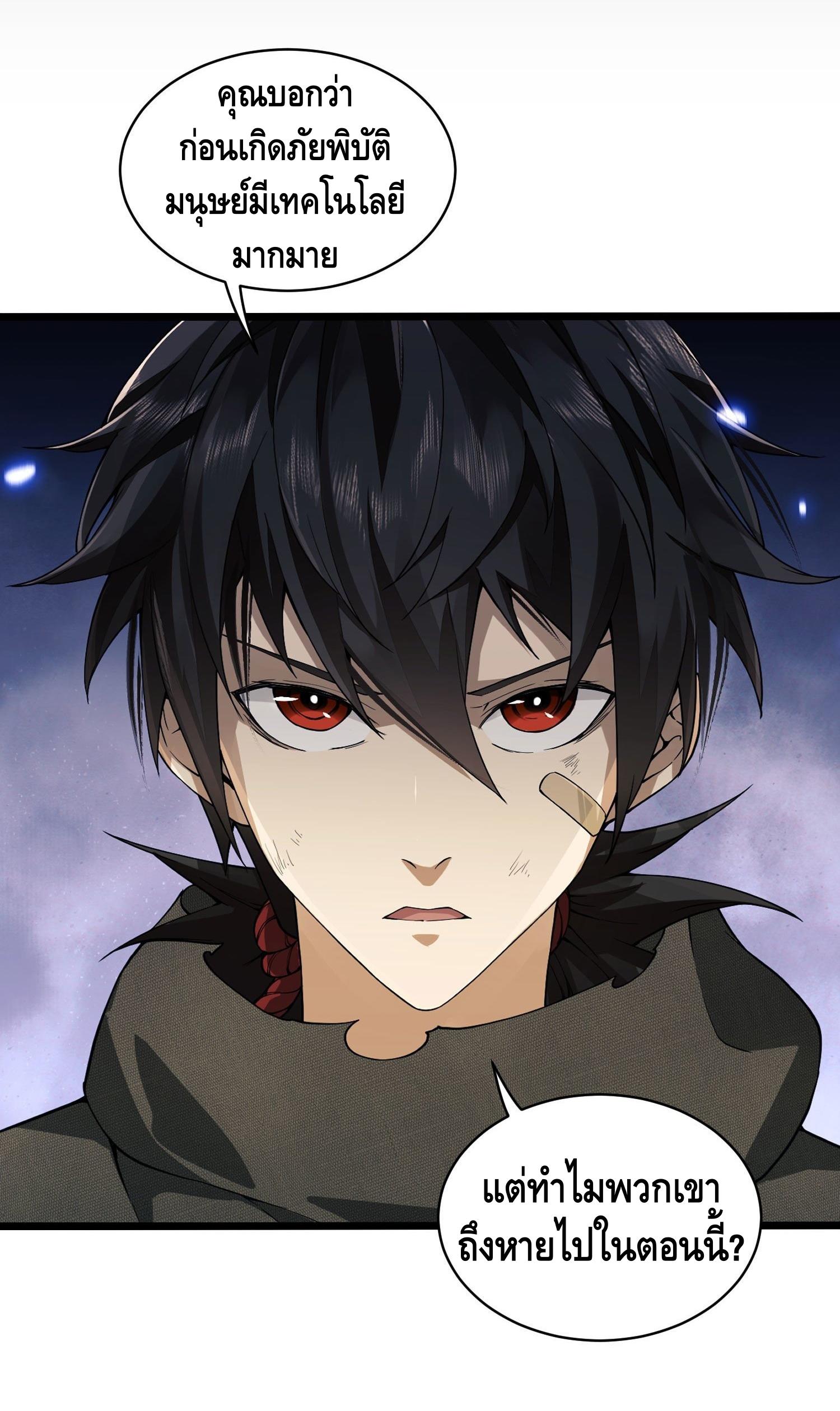 THE FIRST ORDER ตอนที่ 1 หน้า 7