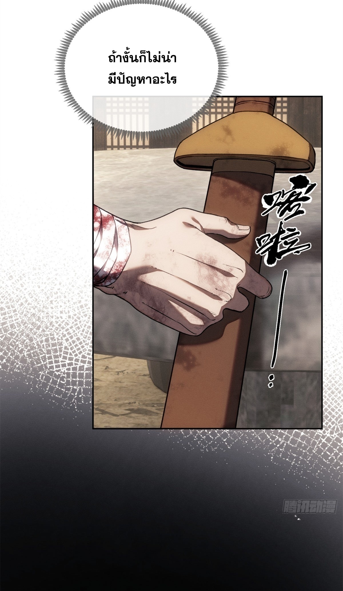 Dao of the Bizarre Immortal เซียนพิกล คนวิปลาส ตอนที่ 78 หน้า 8