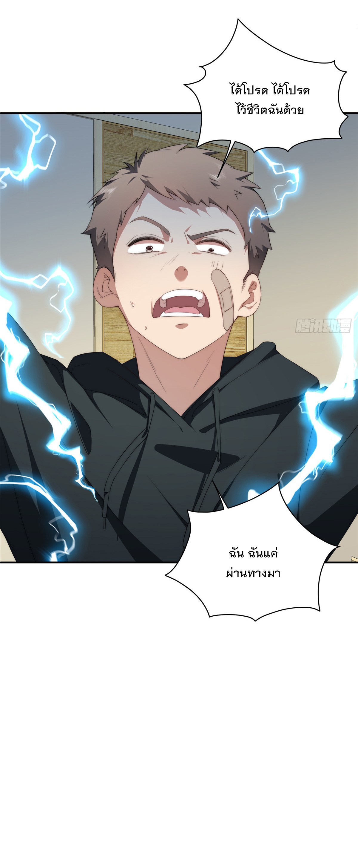 จะทำยังไงดีถ้านางเอกหนีออกมาจากนิยายของฉัน ตอนที่ 28 หน้า 3