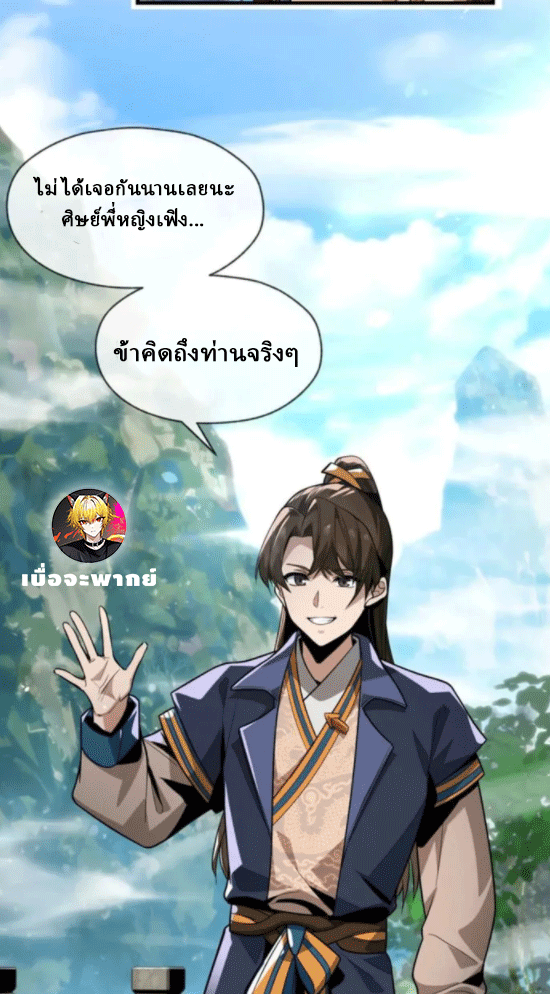 จอมมารสุดแกร่ง ล้างแค้นศิษย์ทรยศ ตอนที่ 55 หน้า 8