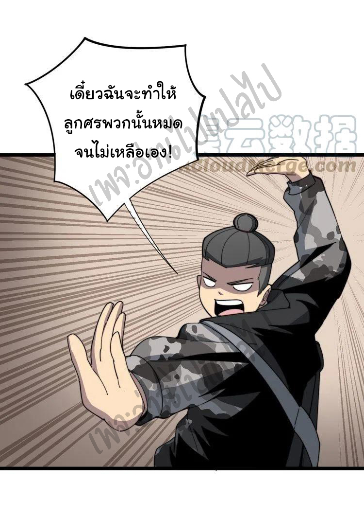 Bad Hand Witch Doctor สุดยอดพ่อมดหมอผี ตอนที่ 130 หน้า 29