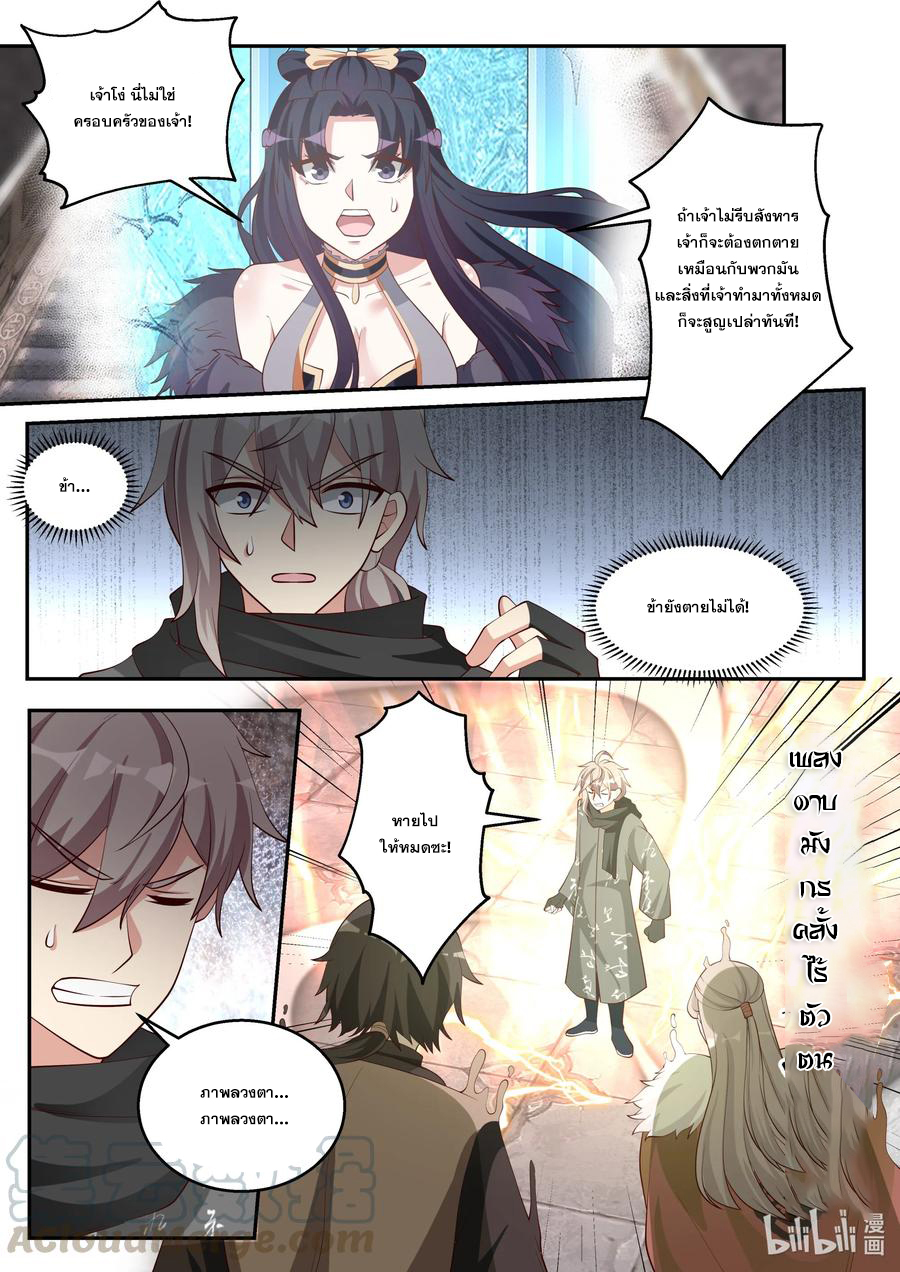 เทพสายฟ้า ราชาสงคราม ตอนที่ 253 หน้า 7