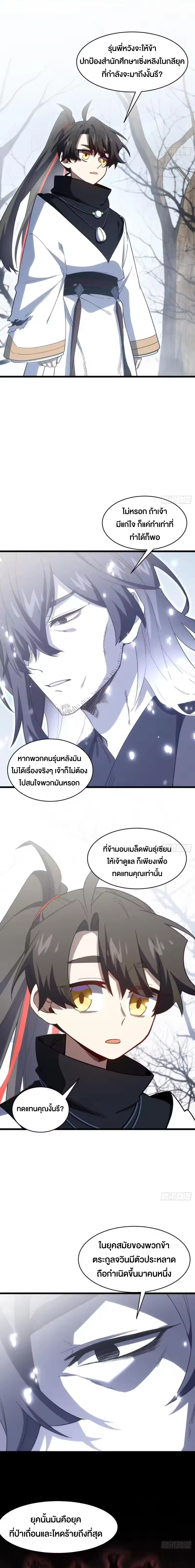 กำเนิดร่างเทวะบรรพกาล ตอนที่ 140 หน้า 3