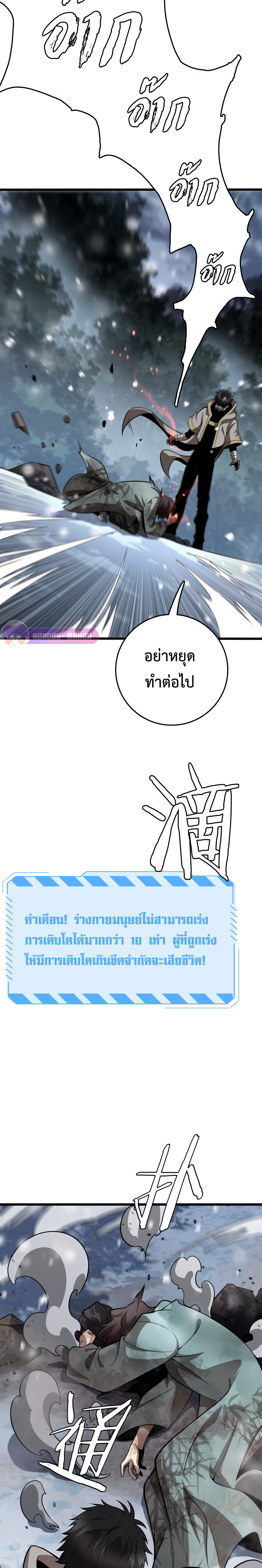 The Ten Thousand Clans Invasion: Guardian of the Rear ตอนที่ 18 หน้า 9