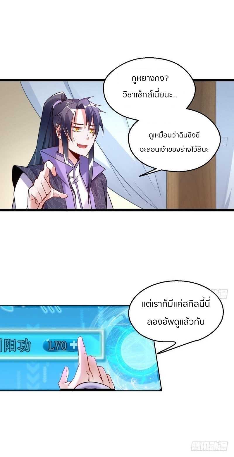 1.เรียกข้าว่าจอมมาร ตอนที่ 2 หน้า 6