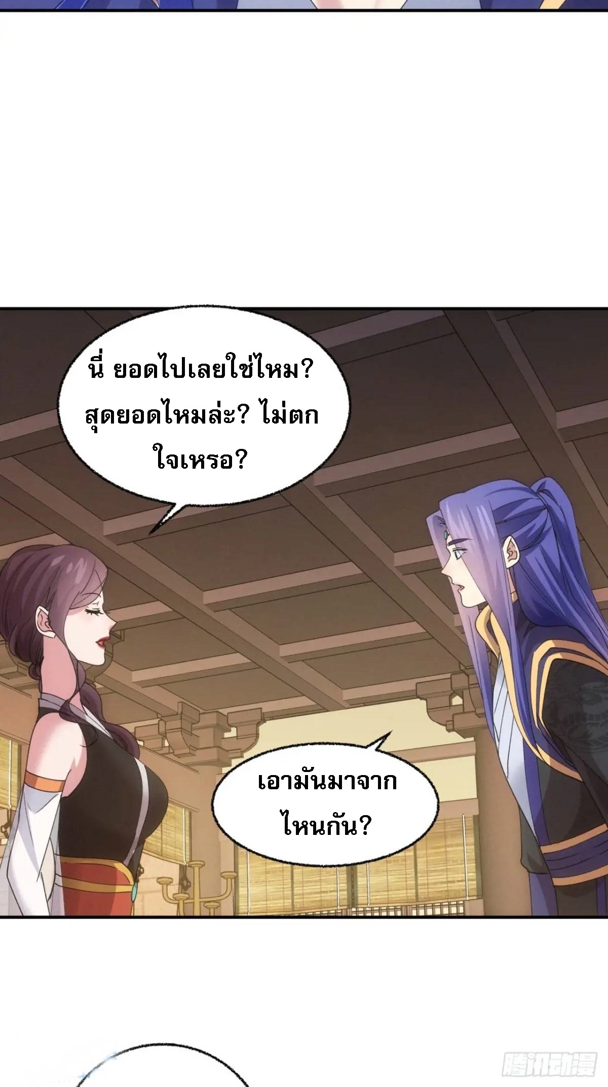 ข้าจะกำหนดชะตาตัวเอง ทันจีน ตอนที่ 202 หน้า 44