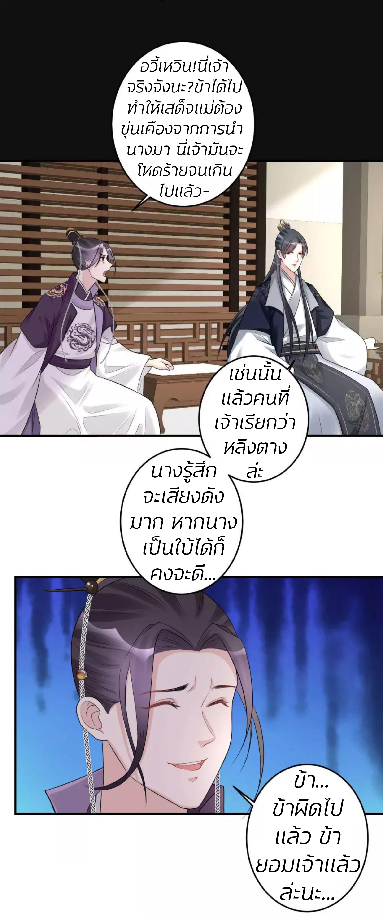 คุณหนูใหญ่แพทย์พิษมรณะ ตอนที่ 68 หน้า 5