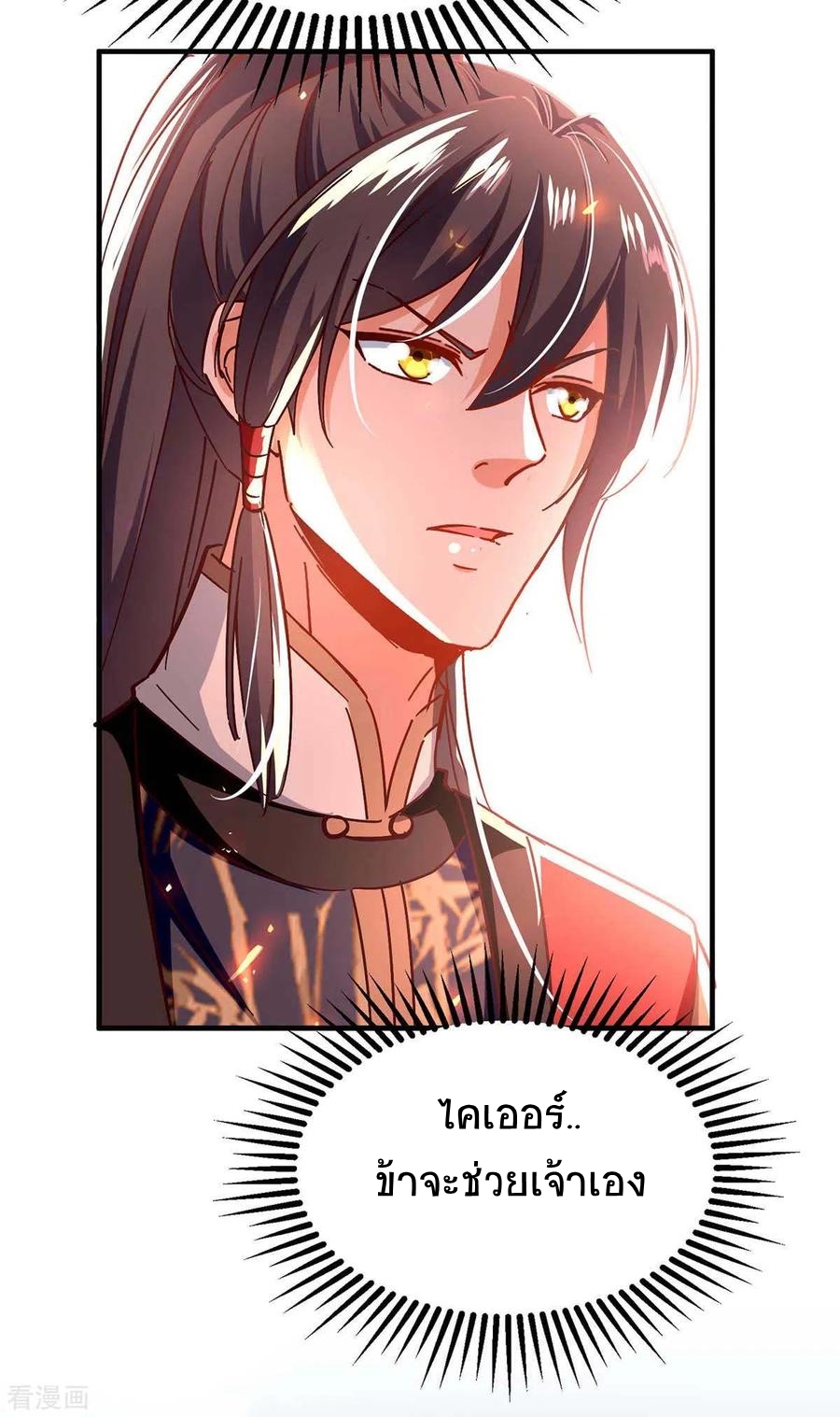 การกลับมาของจักพรรดิ์ ตอนที่ 203 หน้า 35