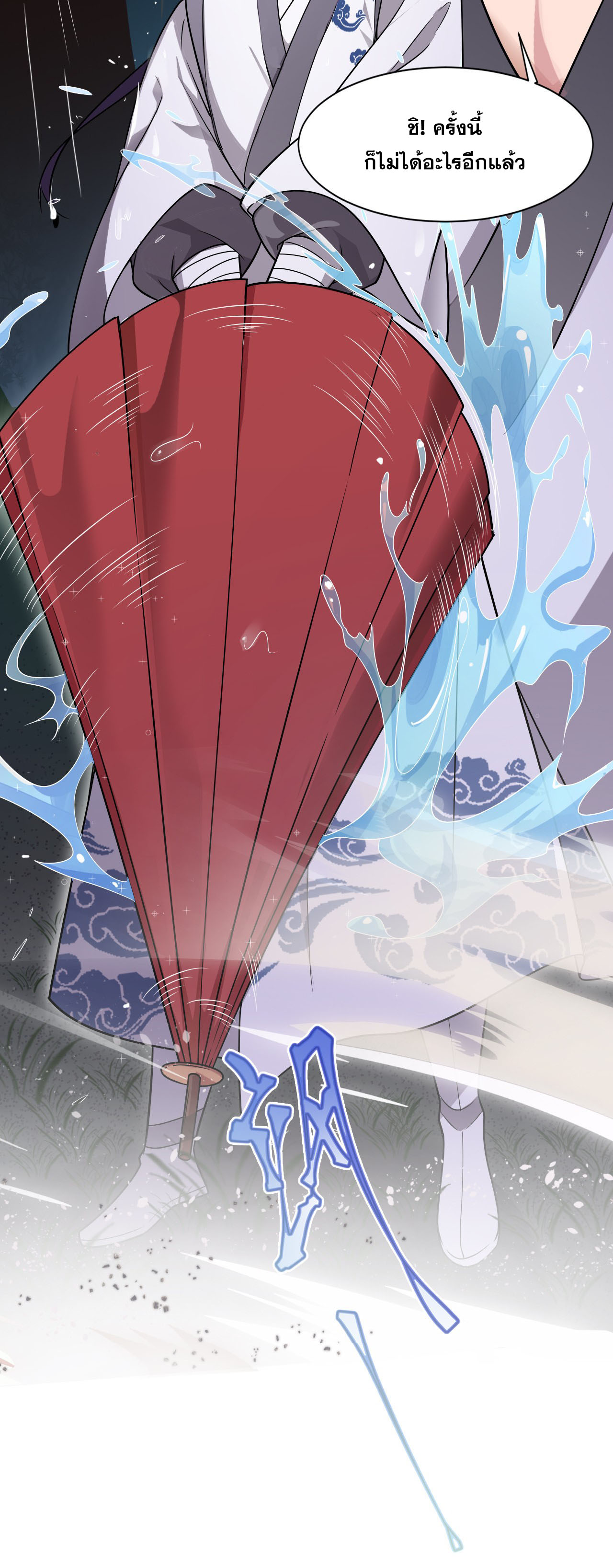 ข้าเพียงต้องการฝึกฝนศิษย์น้องหญิงก็เท่านั้น ตอนที่ 1 หน้า 11