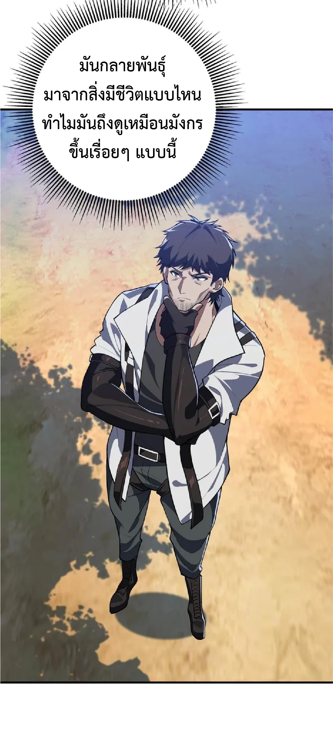 การวิวัฒนาการจากปลาคาร์พสู่มังกร ตอนที่ 22 หน้า 36