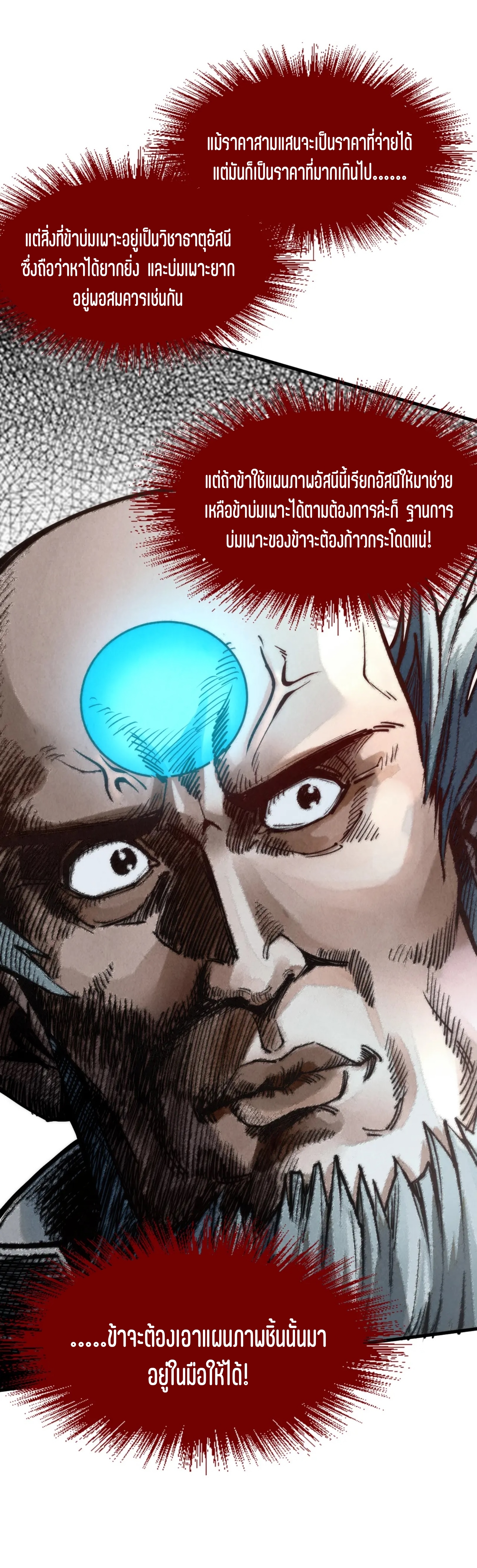 มหาเทพนิรันดร์กาล ตอนที่ 71 หน้า 24