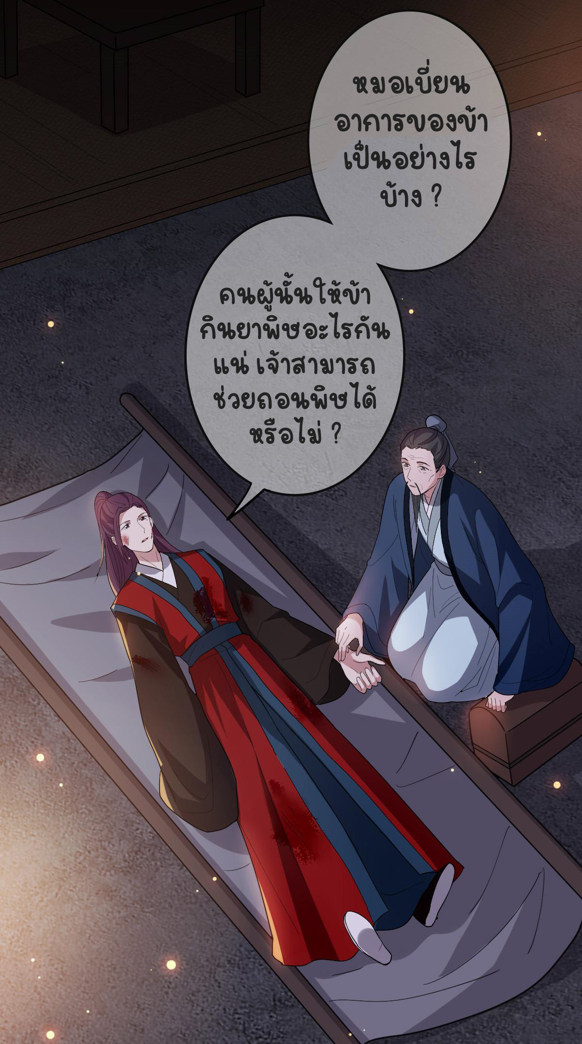 ปิ๊งรักทรราชจอมลวง ตอนที่ 85 หน้า 28