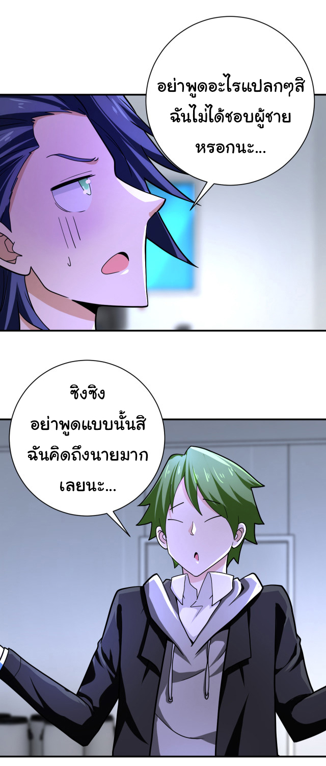 Apocalyptic Super System ตอนที่ 365 หน้า 10