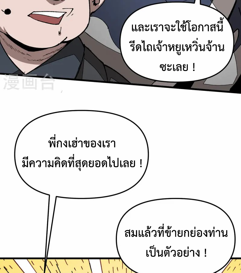 (ทันจีน) Mechanical Master (โคตรปรมาจารย์เทพจักรกล) ตอนที่ 9 หน้า 23