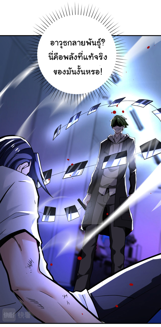 Apocalyptic Super System ตอนที่ 368 หน้า 11