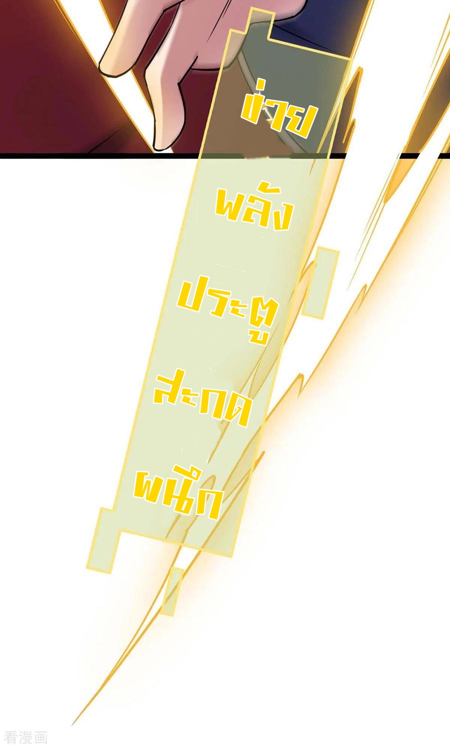 การกลับมาของจักพรรดิ์ ตอนที่ 165 หน้า 5