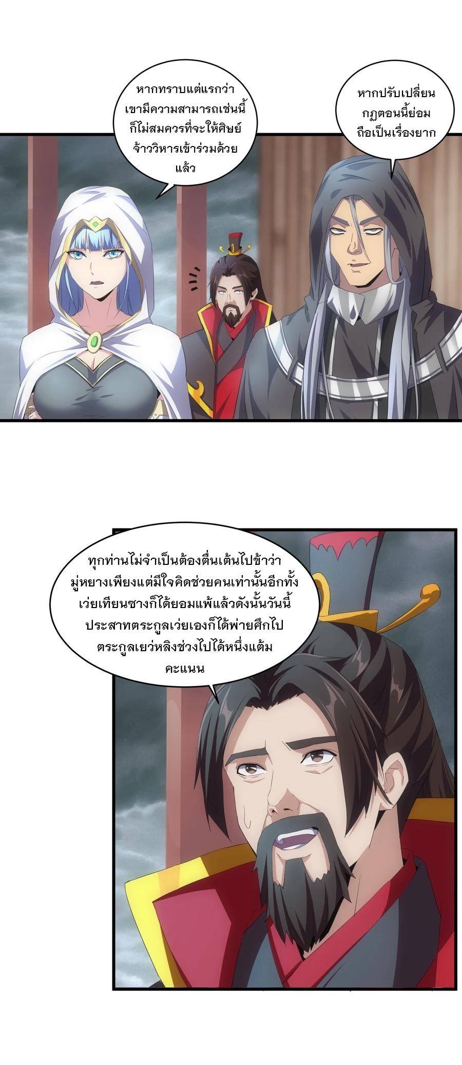 มหาเทพเอกะหมื่นบรรพกาล (จบ) ตอนที่ 65 หน้า 3