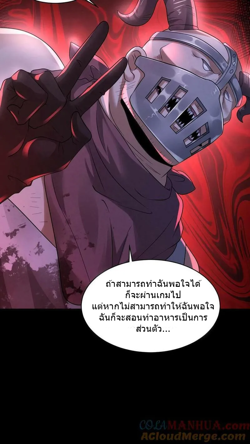 Overly Ferocious of Being Cautious ตอนที่ 73 หน้า 17