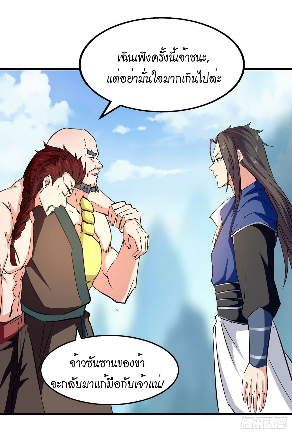 จิตวิญญาณที่ไม่มีใครเทียบเคียง ตอนที่ 83 หน้า 2