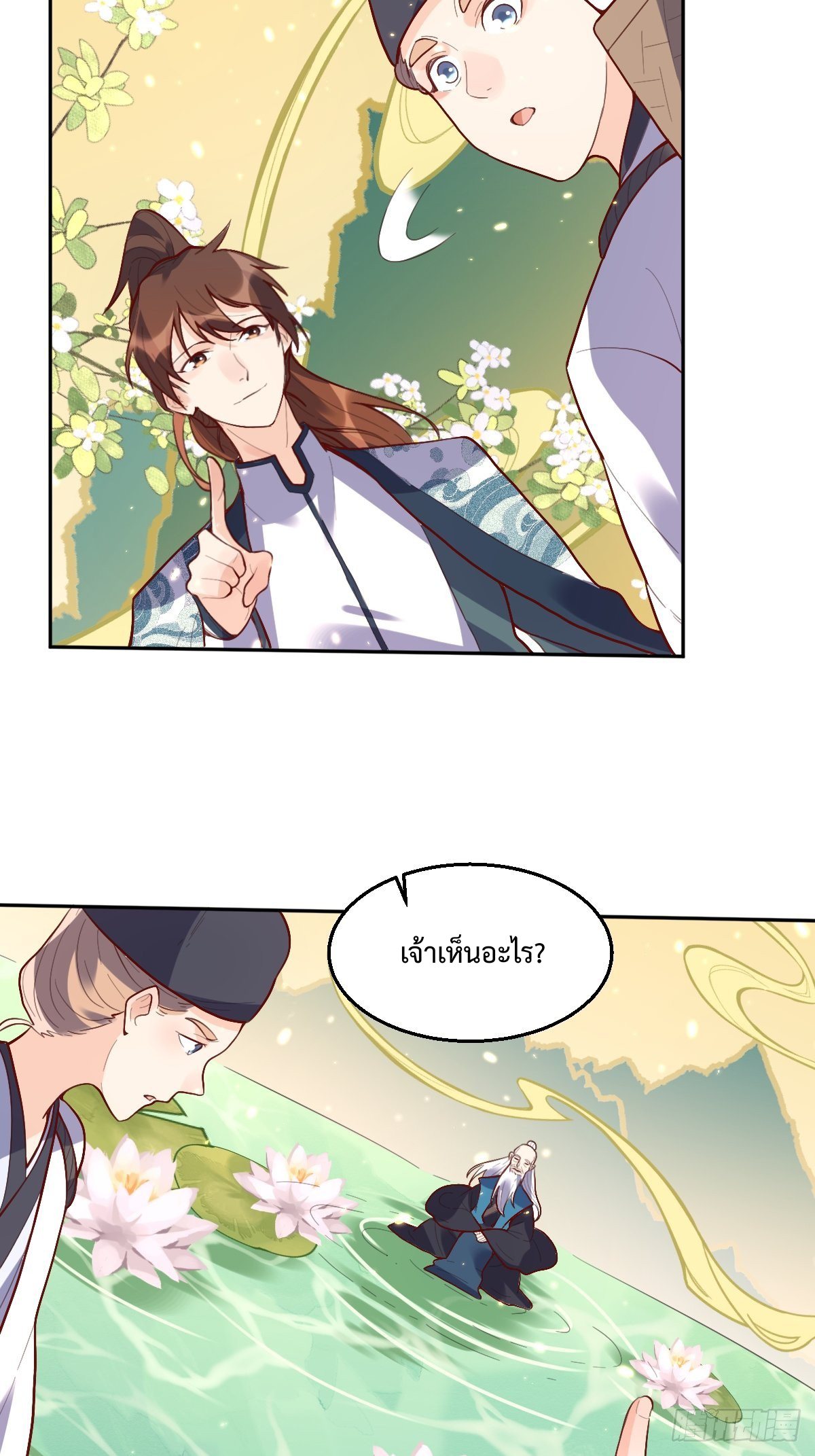 กลายเป็นว่าข้าคือจอมยุทธ์ผู้ยิ่งใหญ่ ตอนที่ 132 หน้า 31