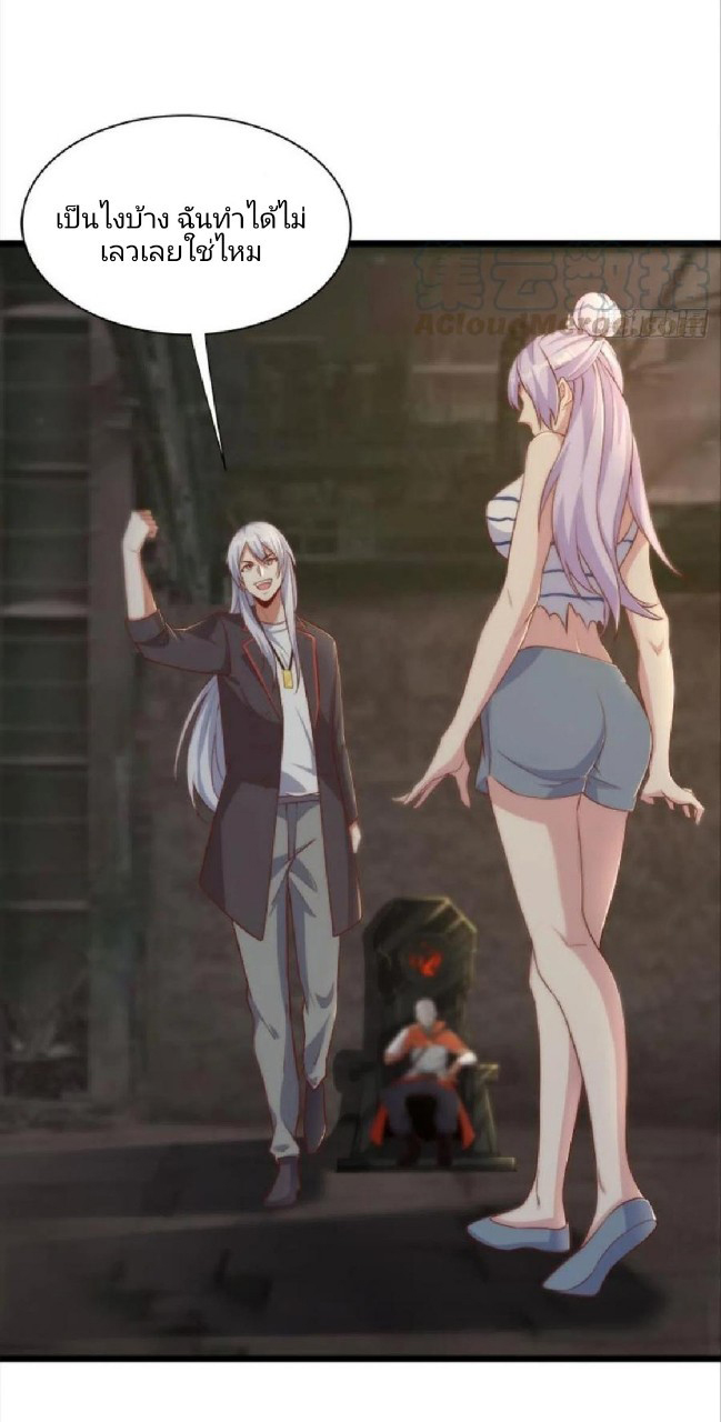 ผมพึ่งกลายเป็นคนรวยที่สุดในวันสิ้นโลก ตอนที่ 36 หน้า 12