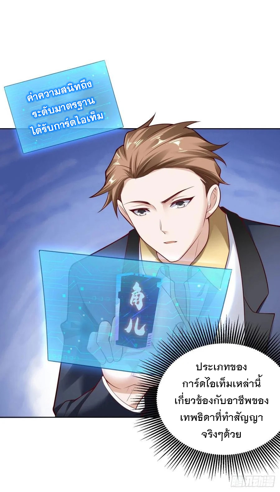 ฉันจะขึ้นไปบนจุดสูงสุดด้วยระบบสัญญาเทพธิดา ตอนที่ 31 หน้า 6