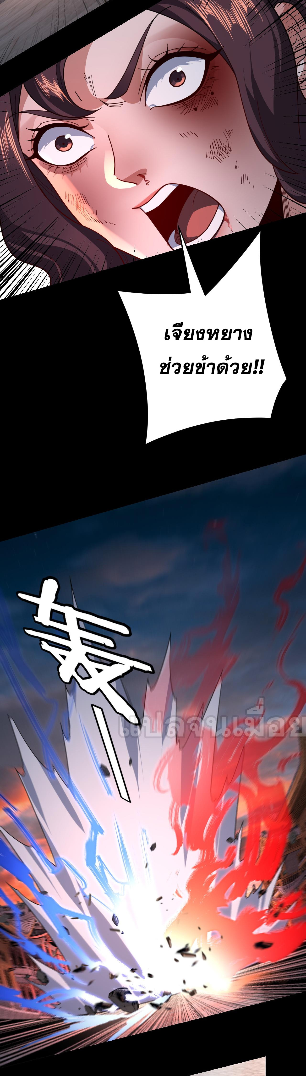 ข้าคือจอมวายร้ายผู้ยิ่งใหญ่ (ชนจีนก่อนใคร) ตอนที่ 112 หน้า 14