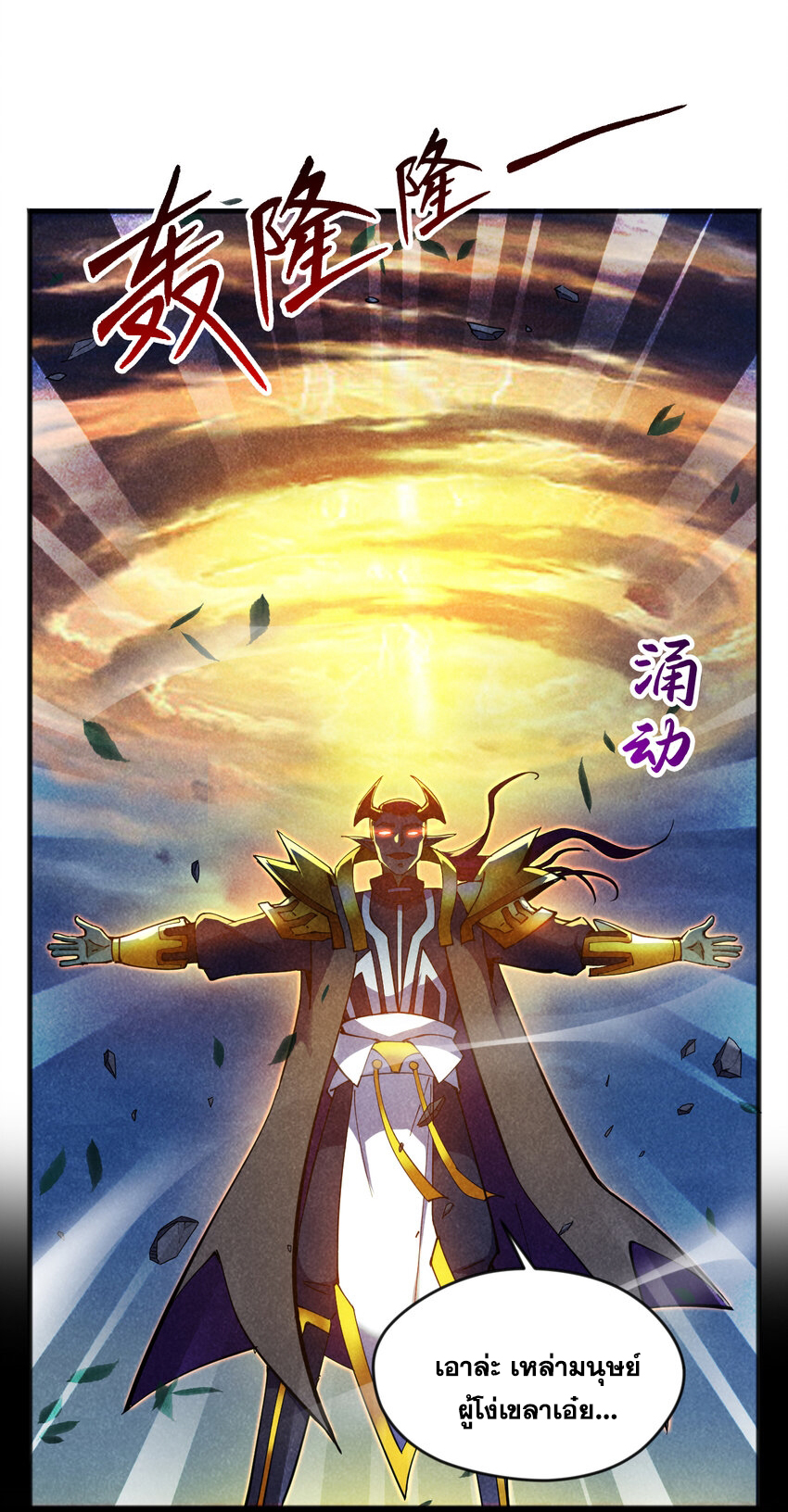 ข้าอยู่อย่างสันโดษมากว่า 100,000 ปี (ทันจีน) ตอนที่ 39 หน้า 13